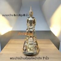 ราคา พระป่าเลไลย์ พุทธกลางคืน พระประจำวันพุธ ทองเหลือง หน้าตัก 7 นิ้ว (27872325440)