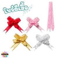 ราคา MT ริบบิ้นโบว์ผีเสื้อ ริบบิ้นรูดดึง เนื้อผ้า โบว์ดึง หน้ากว้าง 2.5ซม. พร้อมส่ง (40305812626)