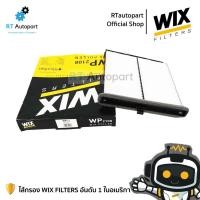 ราคา WIX กรองแอร์ Mazda 3 2.0 Skyactiv CX-5 2.0 2.2 ทั้งดีเซลและเบนซิน / กรองแอร์ skyactiv / กรองแอร์ CX5 (3234956921)