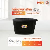 ราคา กล่องสี่พลาสติกเหลี่ยม มีล้อ ตรางู เบอร์ 200-1 ความจุ 200 ลิตร (12662909241)