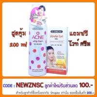 ราคา ดร.สมชาย แอคเน่ วิปโฟม Dr.Somchai Acne Whip Foam ขนาด 200 ml (แถมครีมบำรุง) (1126965990)