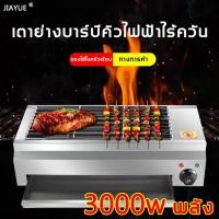 ราคา สแตนเลสหนา VEYRON เตาย่างไฟฟ้าไร้ควัน 3000W เตาย่างไฟฟ้าเชิงพาณิชย์ เตาย่างสแตนเลส เตาย่างแก๊สไร้ควัน เตาบาร์บีค (24167578138)