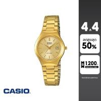 ราคา CASIO นาฬิกาข้อมือ CASIO รุ่น LTP-1170N-9ARDF วัสดุสเตนเลสสตีล สีทอง (2177447441)