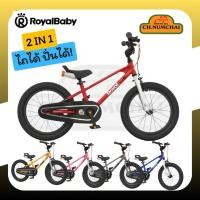 ราคา รุ่นใหม่!! จักรยานเด็ก Royal baby รุ่นEZ Freestyle 12-18นิ้ว ไถได้ปั่นได้ (41911995195)
