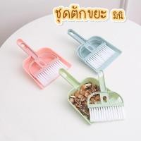 ราคา GaGiNang ที่ตักขยะ ที่ตักผงมินิ ไม้กวาดพร้อมที่โกย ที่โกยขยะ แปรงพร้อมที่โกยผงมินิ ชุดตักขยะ ไม้กวาดพร้อมที่ตักผง (22306082622)