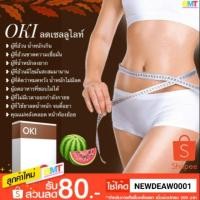 ราคา โอกิ OKI กระชับสัดส่วน (4412157108)