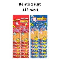 ราคา (แพ็ค 12 ซอง)เบนโตะ ปลาหมึกอบปรุงรส ขนาด 5บาท 4 กรัม 1 แพ็ค 12 ซอง (29062433139)