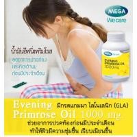 ราคา Mega We Care Evening Primrose Oil 1000 mg บรรจุ 100 แคปซูล (19188644365)