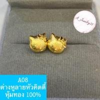 ราคา ต่างหูลายหัวคิตตี้ หุ้มทอง100% (4536995889)