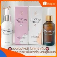 ราคา เซรั่มSpelling วิตซีสเปลลิ่ง VitaminC SleepingMask เซรั่มสูตรคุณหมอ ลดสิว ลดรอยแดงรอยดำ Spelling เซรั่มสเปลลิ่ง วิตซี (3594998318)