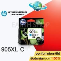 ราคา HP NO.905XL CYAN หมึกพิมพ์ของแท้ HP OFFICEJET PRO 6950,6960,6970,HP OFFICEJET 6956 EARTH SHOP (5704521740)