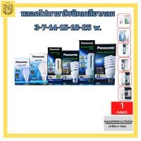 ราคา หลอดไฟพานาโซนิค 18w หลอดประหยัดไฟ รุ่น แสงคูลเดย์ไลท์ หลอดตะเกียบ 18วัตต์ (1หลอด) (6087985277)