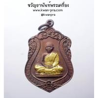 ราคา หลวงพ่อคูณ ปริสุทฺโธ วัดบ้านไร่ บารมี 71 เนื้อทองแดง ออกวัดแจ้งนอก ปี 2536 (AB4312) (24957224114)