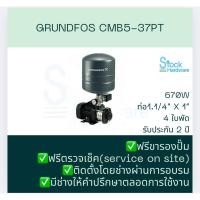 ราคา โค้ดส่วนลด3000บาท GRUNDFOS CMB5-37PT พร้อมติดตั้ง รับประกันงานติดตั้ง 1 ปี (27239413475)