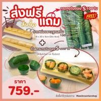 ราคา ส่งฟรีแถม กระทงใบตอง S สั่งซื้อ ถาด4ช่องยาวฐานครีม-100ชุด+กระทงใบตองเล็ก-200ใบ แถมกระทงใบตอง S-100ใบ (42608465843)