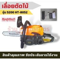ราคา (S102) เลื่อยโซ่ยนต์ เครื่องเลื่อยไม้ เลื่อยยนต์ บาร์ 11.5 นิ้ว และ โซ่ เครื่อง 5200 เลื่อยตัดไม้ เลื่อยน้ำมัน เลื่อย (20289931044)