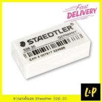 ราคา Staedtler ยางลบดินสอ สเต็ดเล่อร์ 526 35 (5628104226)