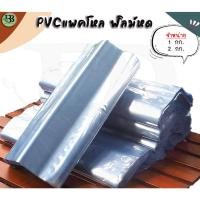 ราคา ฟิล์มหด ถุงฟิล์มหด Pvc ฟิล์มหด ชริ้งฟิล์ม PVC แพ็คโหล ฟิล์มหด น้ำดื่มขนาด 350ml /600ml /1.5L (9987146713)