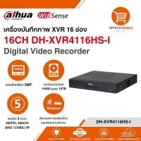 ราคา เครื่องบันทึกภาพ XVR 16 ช่อง DAHUA Wizsense 16CH DH-XVR4116HS-I Digital Video Recorder (43104008636)