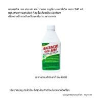 ราคา Antacil Gel HH แอนตาซิล เยล เอช เอช ลดกรด แสบร้อนกลางอก กรดไหลย้อน ยาสามัญประจำบ้าน ขนาด 240 มล. (25509693568)
