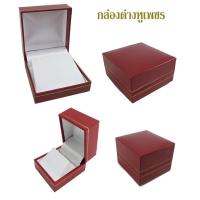 ราคา กล่องต่างหูสีแดงลายริ้วภายในบุกำมะหยี่สีขาวสะอาดตา-เหมาะกับต่างหูเพชรตัวเรือนทองหรือทองคำขาว มีสีแดง-ขาว/แดงล้วน/ดำล้วน (8026304988)