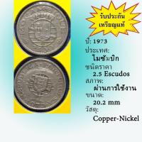 ราคา No.61402 ปี1973 MOZAMBIQUE โมซัมบิก 2.5 Escudos เหรียญสะสม เหรียญต่างประเทศ เหรียญเก่า หายาก ราคาถูก (22184327714)