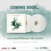 ราคา จรัล มโนเพ็ชร - Essential Music Series (White Vinyl) (22768540617)