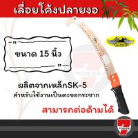ราคา ALLWAYS เลื่อยโค้งตัดกิ่งไม้ ตะขอเดี่ยว ด้ามเหล็กหุ้มยาง ทรงตะขอต่อด้ามได้ ขนาด15นิ้ว รุ่นPS-015 (18189275993)