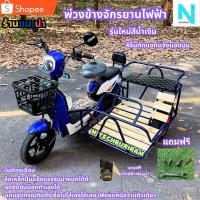 ราคา พ่วงข้าง จักรยานไฟฟ้า 2ล้อไฟฟ้า จักรยานไฟฟ้า 3ล้อไฟฟ้า พ่วงข้าง พ่วงแบบเหล็กและแบบไม้ ติดตั้งเองง่ายไม่ต้องเชื่อม (24226285225)