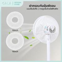 ราคา แผ่นกรองอากาศ สำหรับพัดลม กรองฝุ่น ฝุ่นละออง หรือละอองเกสร แผ่นกรองฝุ่น ใช้ได้กับพัดลมขนาด16" 18" (44503963956)