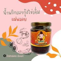 ราคา น้ำพริกเผากุ้งไข่เค็ม (24523600993)