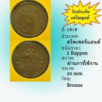 ราคา Special Lot No.60547 ปี1919 สวิสเซอร์แลนด์ 2 RAPPEN เหรียญสะสม เหรียญต่างประเทศ เหรียญเก่า หายาก ราคาถูก (40807518919)