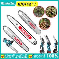 ราคา Makita บาร์เลื่อยยนต์พร้อมโซ่ 6/8/12นิ้ว 3/8-325ใหญ่ สำหรับเลื่อยตัดไม้ ชุดบาร์เลื่อยและโซ่ บาร์+โซ่ผ่าไม้ (53752793547)