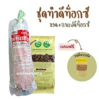 ราคา ชุดดีท็อกซ์ ชุดทำดีท็อกซ์ Detox(ขวดดีท็อกซ์ + กาแฟดีท็อกซ์ ขนาด100กรัม) (18972871170)