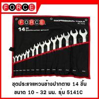 ราคา FORCE ชุดประแจแหวนข้างปากตาย 14 ชิ้น ขนาด 10-32 มิล ประแจ ประแจแหวน ประแจแหวนข้างปากตาย ชุดประแจรุ่น 5141C (13645858229)