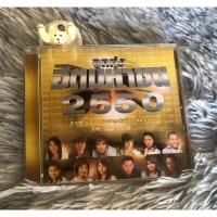 ราคา CDเพลงลูกทุ่งฮิตมหาชน 2550 รวมสุดยอดเพลงลูกทุ่งฮิตในรอบปี (25915914975)