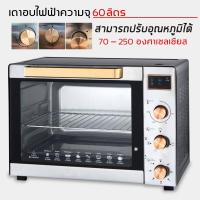 ราคา เตาอบไฟฟ้า เตาอบตั้งโต๊ะ เตาอบ เตาอบไฟฟ้าอเนกประสงค์ ความจุ 60 ลิตร (9644543870)