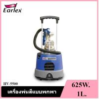 ราคา [ราคาถูก]‍ EARLEX HV-5500 เครื่องพ่นสีแบบพกพา 625W. ถังอลูมิเนียม 1 ลิตร หัวพ่น 2.0 มม. (23031762828)