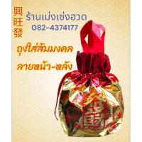 ราคา ถุงใส่ส้มมงคล ตรุษจีน ใส่ส้มได้ประมาณ 5-6ลูก (24411426372)