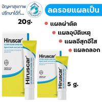 ราคา Hiruscar ฟ้า-เหลือง / Hiruscar แผลผ่าตัด / Hiruscar Ultra Scar Care Gel (5041679449)