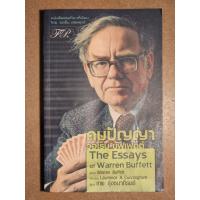 ราคา คมปัญญาวอเร็น บัฟเฟตต์ (มือสองสภาพอ่าน) (41105658885)