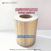 ราคา กรองอากาศ TOYOTA MTX ไส้กรองอากาศ โตโยต้า ไมตี้เอ็กซ์ (7573353711)