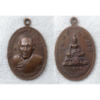 ราคา เหรียญ หลวงพ่อธง วัดไทรโสภณ ปี2521 อยุธยา หลังหลวงพ่อวัดน้อยให้โชคให้ลาภ (55907007131)