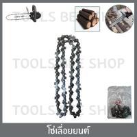 ราคา โซ่เลื่อยยนต์ ขนาด12นิ้ว สำหรับ เลื่อยยนต์ เลื่อยโซ่ยนต์ เลื่อยโซ่ประกอบเครื่องเจียร *เฉพาะโซ่เลื่อยยนต์* (5179926337)