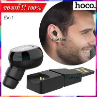 ราคา หูฟังพร้อมแท่นชาร์จhoco EV-1 หูฟังบลูทูธไร้สาย เล็ก เบามาก มาพร้อมแท่นชาร์จ USB แบบข้างเดียว ใช้กับมือถือทุกยี่ห้อ (2834231808)