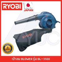 ราคา Ryobi เครื่องเป่าลม blower รุ่น BL 3500 รับประกัน 6 เดือน (2299064494)