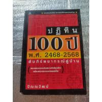 ราคา ปฏิทิน 100 ปี / ปัณณวัฒน์ (49750114304)