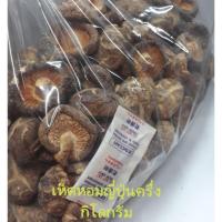 ราคา เห็ดหอมญี่ปุ่นดอกเล็ก ขนาด 500 กรัม (6520856851)