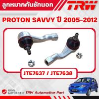 ราคา TRW ลูกหมากคันชักนอก PROTON SAVVY ปี 2005-2012 ช่วงล่างหน้าTRW ลูกหมากTRW (42050453062)