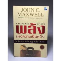 ราคา พลังแห่งความเป็นหนึ่ง The power of one (14587525533)
